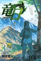 別天荒人「竜日 ryujitsu」扉ページ。