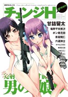 「チェンジH green」