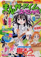 まんがタイムスペシャル9月号
