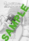 性転換アンソロ「チェンジH」甘詰留太イラストカード配布