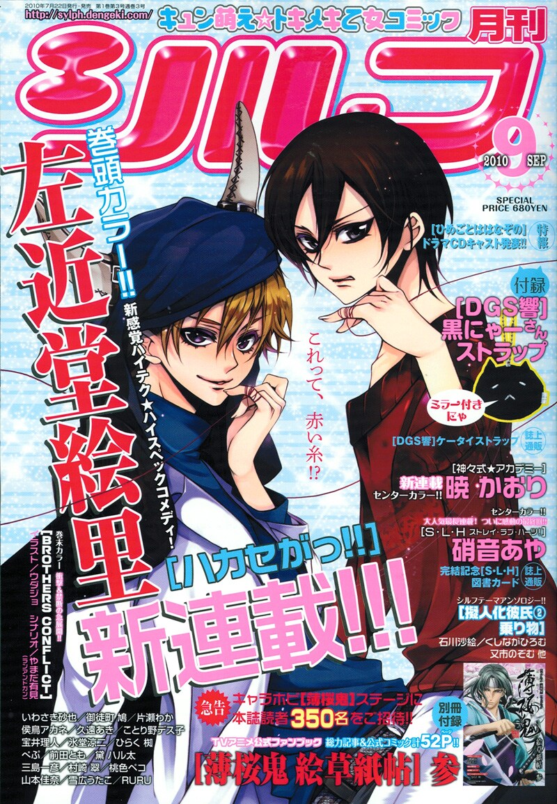 月刊シルフ9月号。左近堂絵里の新連載「ハカセがっ!!」が表紙だ。