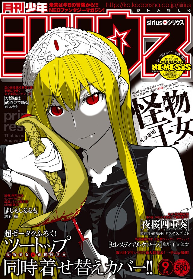 月刊少年シリウス9月号