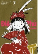 「ディエンビエンフー」連載終了、続きは描き下ろしで