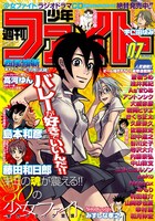 「少年ファイト」は表紙も本格的な少年誌テイスト。