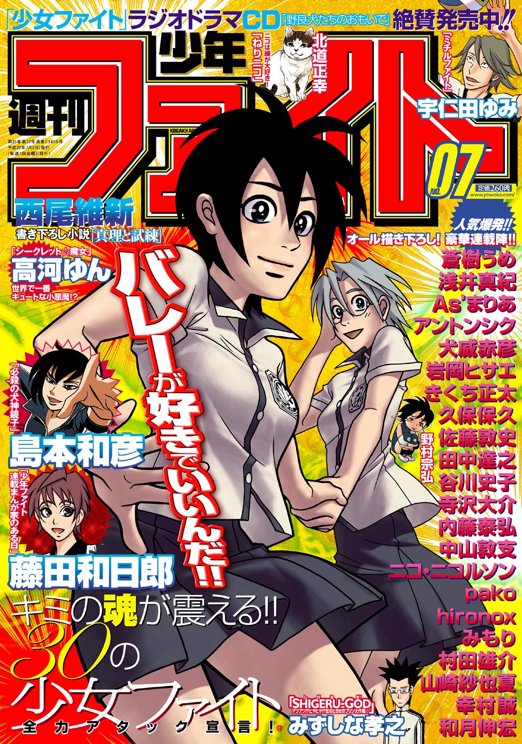 「少年ファイト」は表紙も本格的な少年誌テイスト。