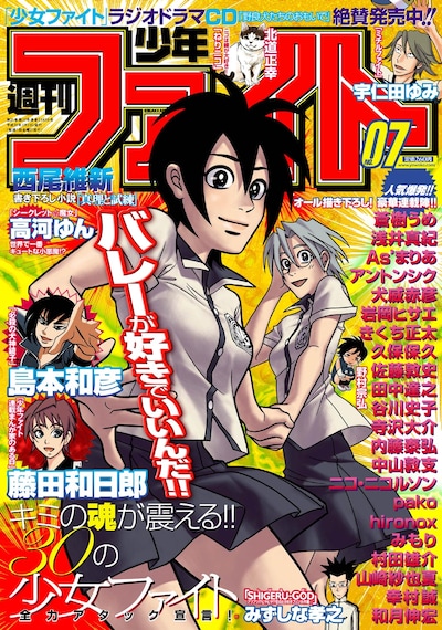 「少年ファイト」は表紙も本格的な少年誌テイスト。