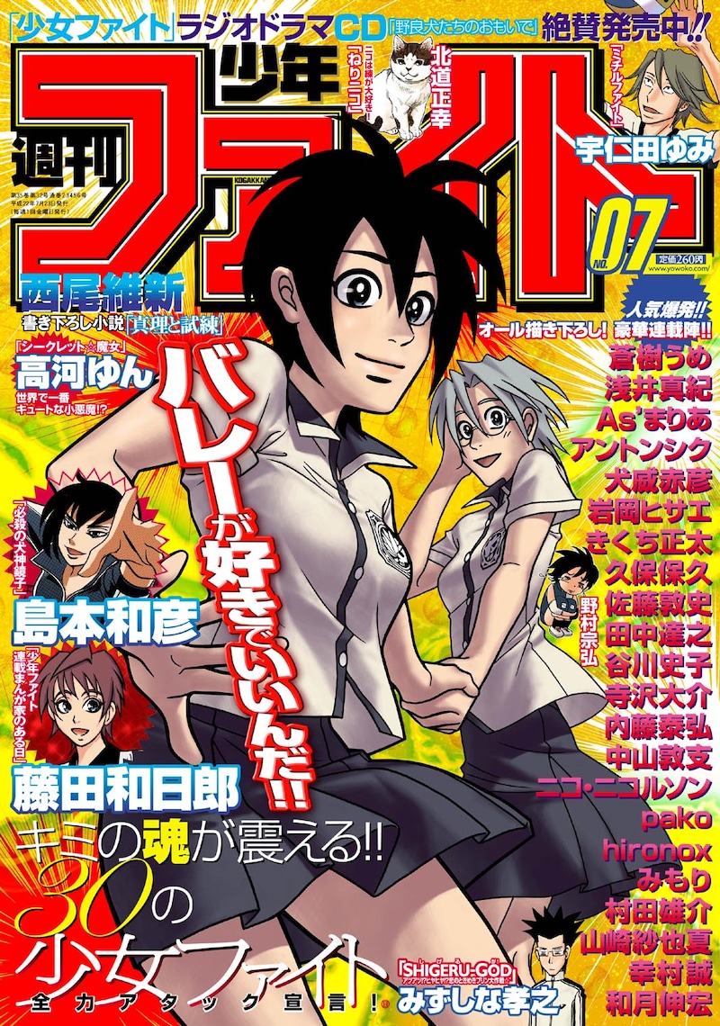 「少年ファイト」は表紙も本格的な少年誌テイスト。