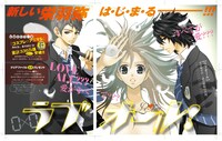 栄羽弥「ラブオール！」扉ページ。