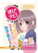 みづき水脈「はぴナビ！」扉ページ。