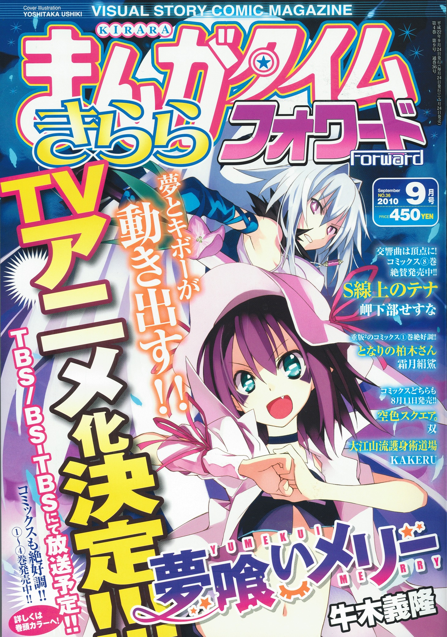 まんがタイムきららフォワード9月号