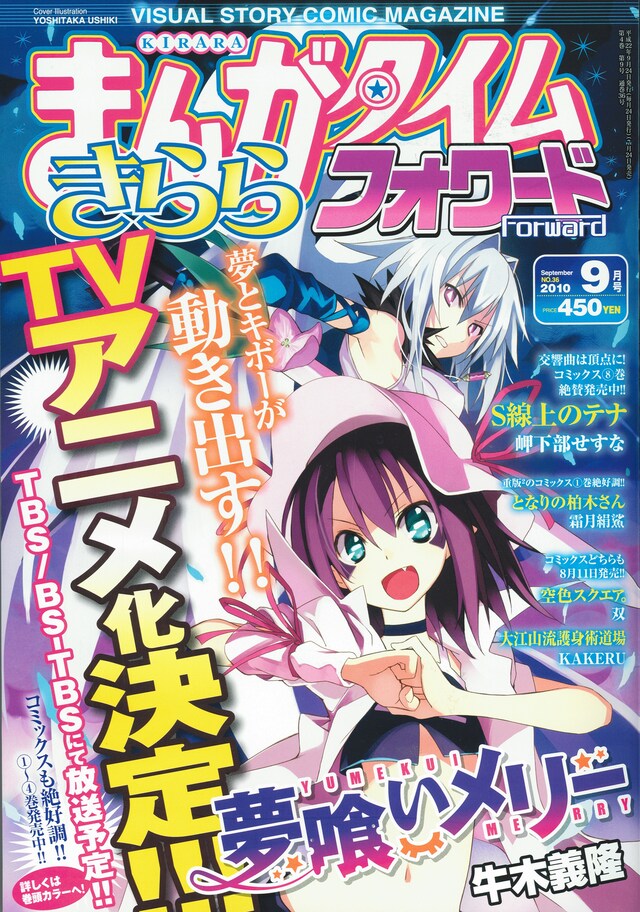 まんがタイムきららフォワード9月号