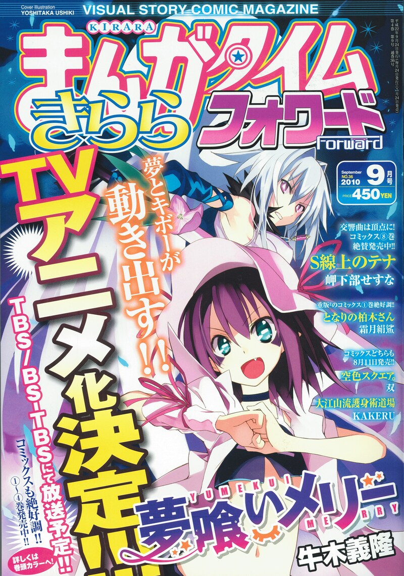まんがタイムきららフォワード9月号