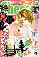 本日発売されたCheese!9月号。