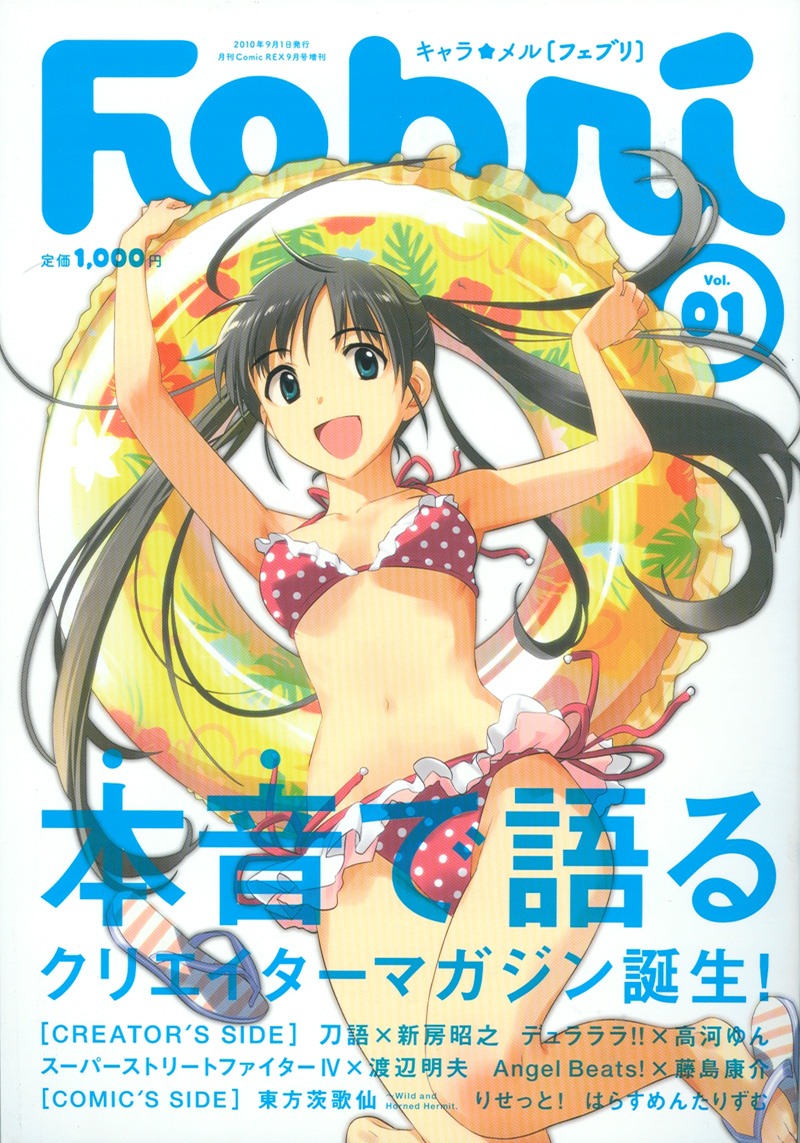 キャラ☆メル Febri Vol.1