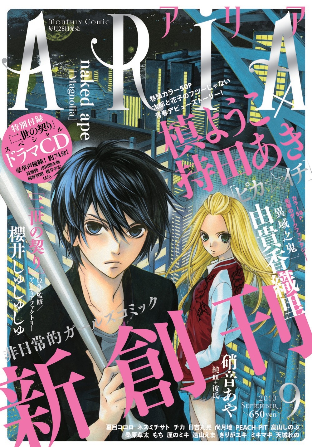7月28日に創刊されたARIA9月号。
