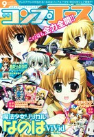 月刊コンプエース9月号