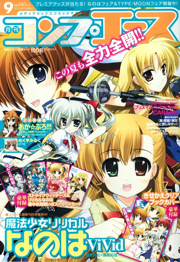 月刊コンプエース9月号