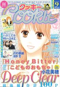 Cookie9月号。大人になった紗南ちゃんの表紙が目印だ。
