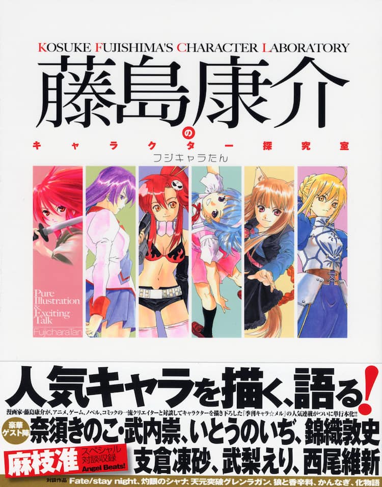 藤島康介 キャラ論炸裂の対談集 フジキャラたん 発売 コミックナタリー