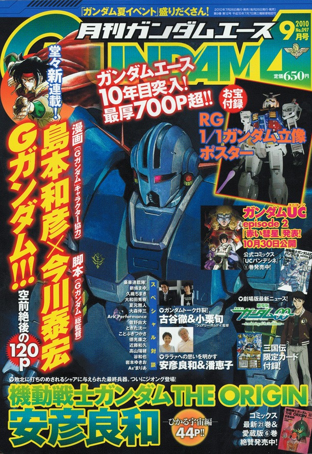 月刊ガンダムエース9月号