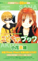 別冊付録「こどちゃブック」