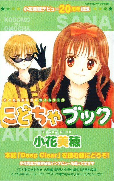 別冊付録「こどちゃブック」