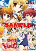 月刊コンプエース9月号付録の都築真紀原作・藤真拓哉作画「魔法少女リリカルなのはViVid」単行本かけ替えカバー。