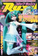 月刊コミックラッシュ9月号には、付録として「『初音ミク -Project DIVA- 2nd 』発売記念オリジナルDVD」が付いてくる。