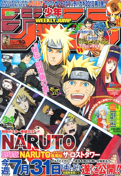 本日発売の週刊少年ジャンプ34号。表紙は劇場版アニメが7月31日より公開される岸本斉史「NARUTO－ナルト－」。