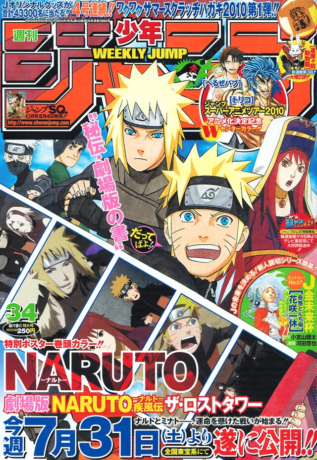 本日発売の週刊少年ジャンプ34号。表紙は劇場版アニメが7月31日より公開される岸本斉史「NARUTO－ナルト－」。