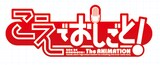 「こえでおしごと！」ロゴ（C）紺野あずれ・ワニブックス／PC