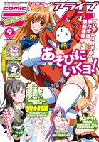 月刊コミックアライブ9月号