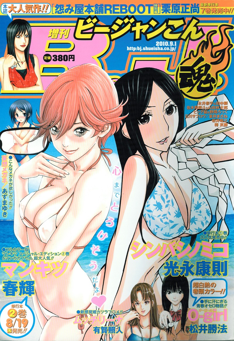 最終号となったビジネスジャンプ増刊ビージャン魂54号