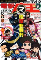 発売中の月刊電撃マ王9月号には「グリードパケット∞」声優発表の記事が掲載されている。