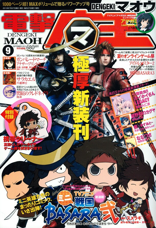 月刊電撃マ王9月号