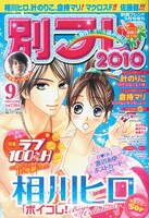 別フレ2010の9月号。