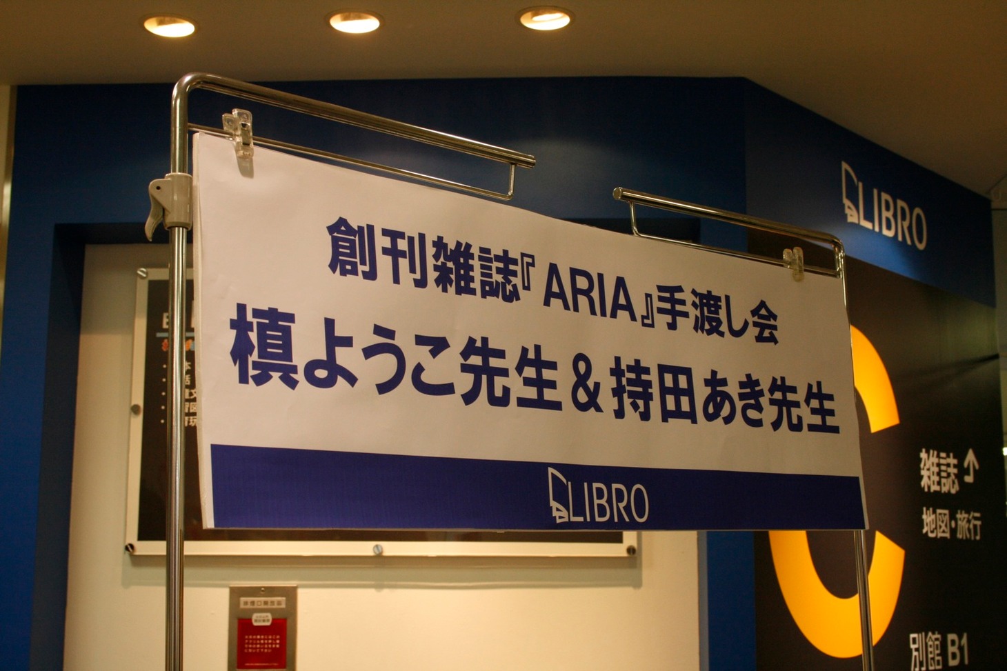 手渡し会はリブロ池袋本店にて行われた。