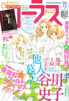 コーラス9月号。表紙は谷川史子「他人暮らし」。