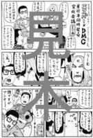 特典マンガペーパー「単行本同時発売宣伝会議　エスパー編」