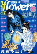 月刊flowers9月号