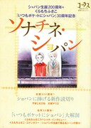 別冊付録「ソナチネ・ショパン～ショパンに捧げるラブストーリー～」