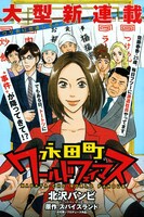 北沢バンビの新連載「永田町ワールドフェイマス」扉ページ。