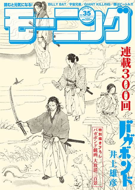 井上雄彦入魂の描き下ろし特別企画 バガボンド戯画 コミックナタリー