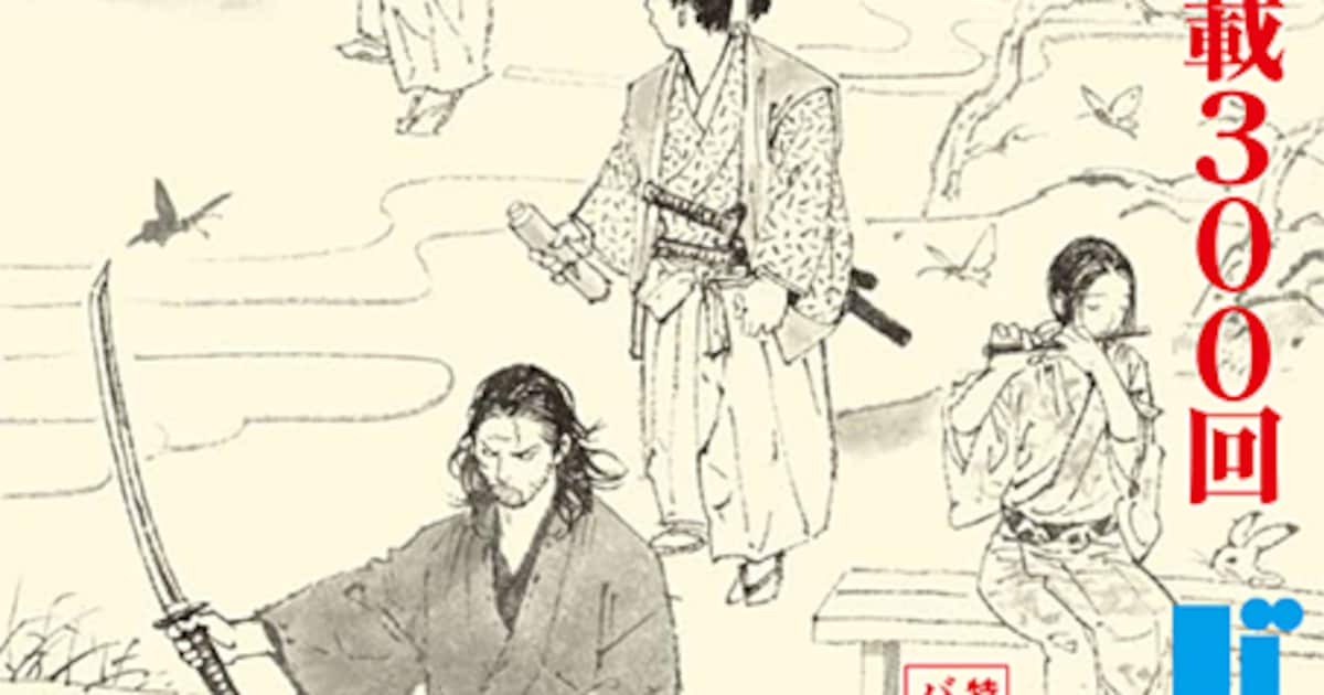 井上雄彦入魂の描き下ろし特別企画「バガボンド戯画」 - コミックナタリー