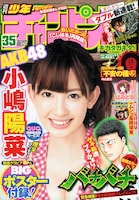 週刊少年チャンピオン35号