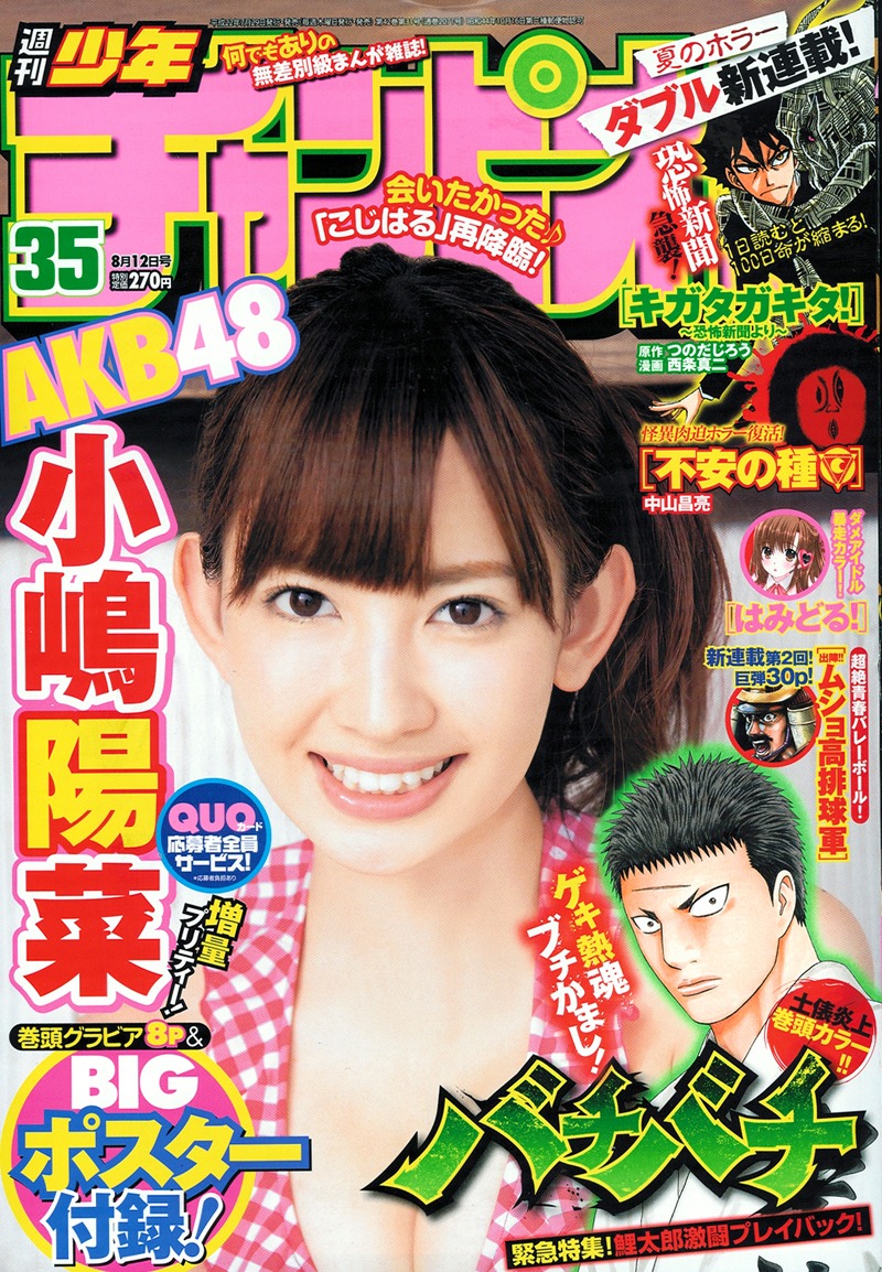 週刊少年チャンピオン35号