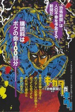 つのだじろう原作による西条真二の新連載「キガタガキタ！～『恐怖新聞』より～」より。