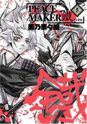 2005年に発売された黒乃奈々絵「PEACE MAKER 鐵」5巻。