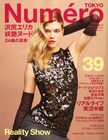 安野モヨコ、Numeroにて水戸芸のマンガ展を語る