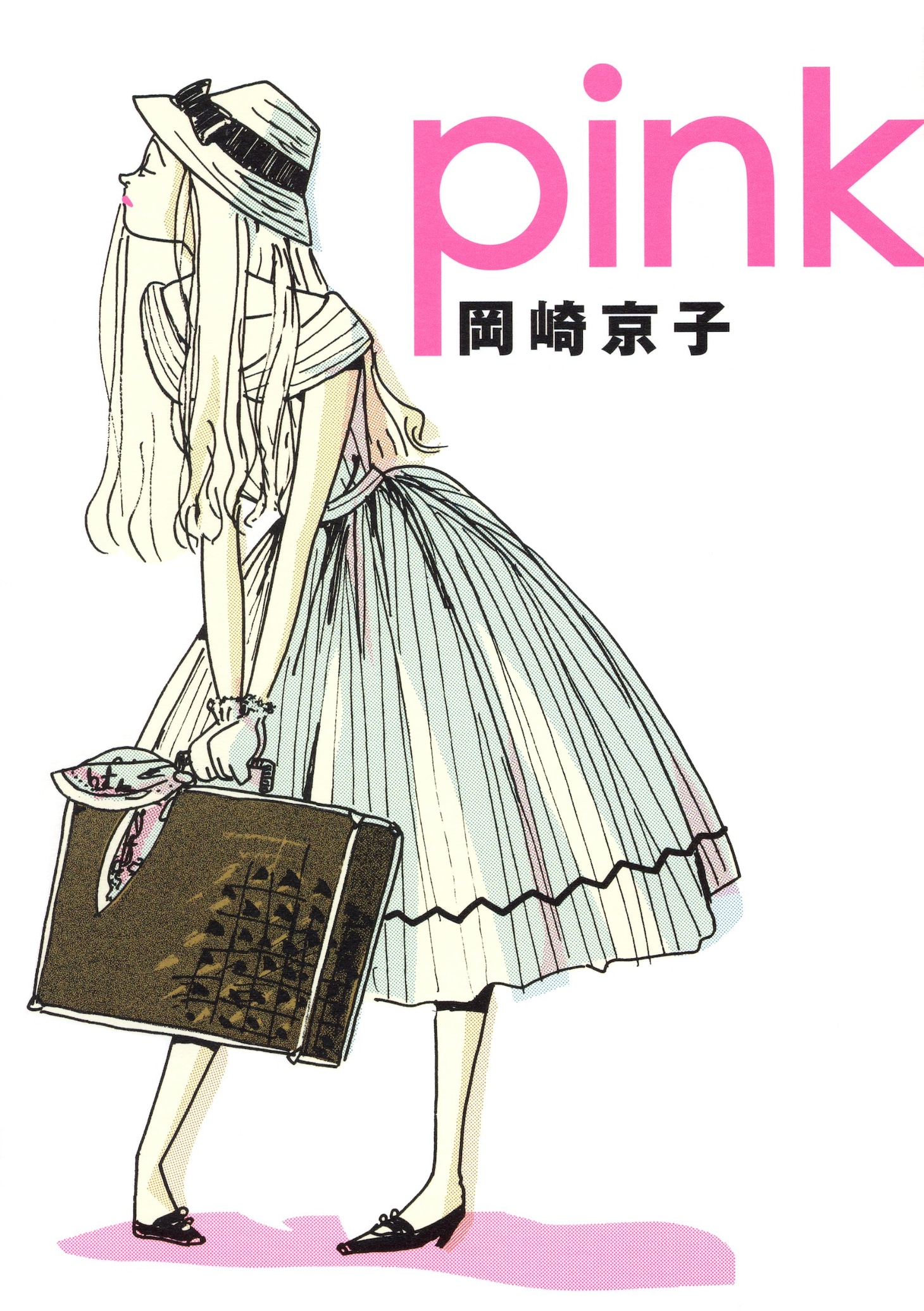 岡崎京子「pink」新装版